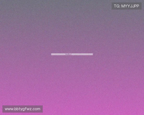 企鹅体育滚球赛事战术分析2026世界杯各队战术布局与比赛策略深度解读